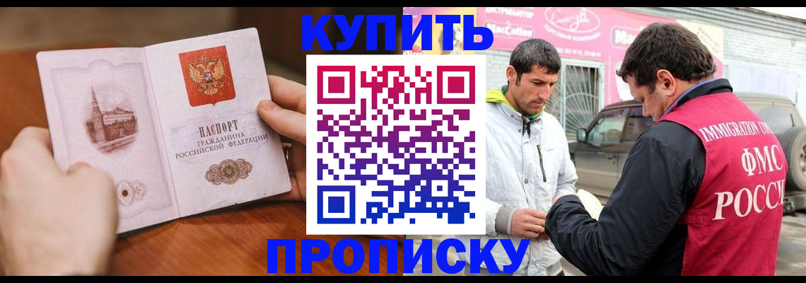 прописка законно в Сургуте