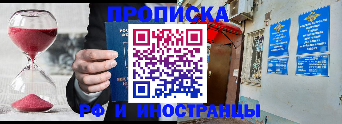 прописка 2025 в Сургуте