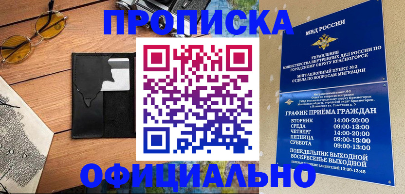 временная регистрация купить в Сургуте